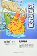 Yuedu Kuaiche Youji Hao : Haidi Liangwan Li