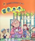 Kuai Le Shi Zi Tong Hua Hui Ben. Di Yi Ji : Mian Bao Tai Tai He Mian Bao Xiao Xian Zi
