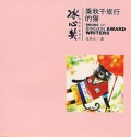 Bingxin Huojiang Zuojia Shu Xi : Heng Qiuqian De Lvxing De Mao
