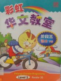 Pelangi Chinese Programme (Reader 3B) Cai Hong. Hua Wen Jiao Shi