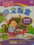 Pelangi Chinese Programme (Reader 4A) Cai Hong. Hua Wen Jiao Shi