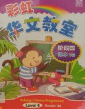 Pelangi Chinese Programme (Reader 4B) Cai Hong. Hua Wen Jiao Shi