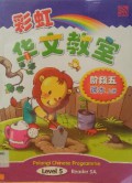 Pelangi Chinese Programme (Reader 5A) Cai Hong. Hua Wen Jiao Shi