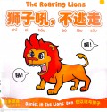 Shi Zi Hou, Bu Tao Zou (The Roaring Lions)