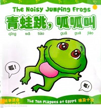 Qing Wa Tiao, Gua Gua Jiao (The Noisy Jumping Frogs)