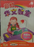 Pelangi Chinese Programme (Aktivity Book 7B) Cai Hong. Hua Wen Jiao Shi