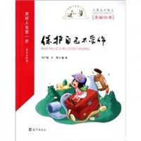 Bao Hu Zi Ji Bu Shou Shang