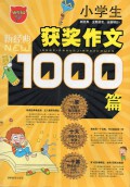 1000 Pian Huo Jiang Zuo Wen 1000