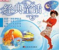 Jing Dian Tong Hua 3