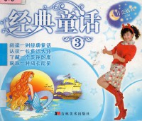 Jing Dian Tong Hua 3