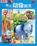 Wo De Dong Wu Peng You