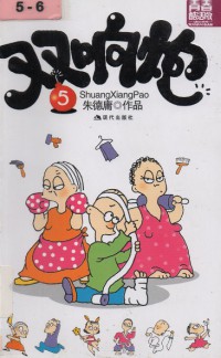 Shuang Xiangpao 5  5