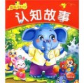 Ying Er Gu Shi Da Quan : Ren Zhi Gu Shi