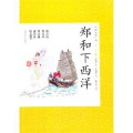 Zhong Guo Gu Dian Xiao Shuo Qing Shao Ban : Zheng He Xia Xi Yang -
