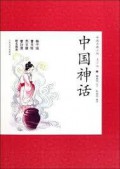Zhong Guo Gu Dian Xiao Shuo Qing Shao Ban 7 : Zhong Guo Shen Hua -