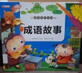 Qinqin Baobei Congshu: Chengyu Gushi - ??????: ????