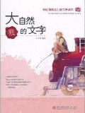 Da Zi Ran De Wen Zi