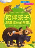 Pei Ban Han Zi. Jian Kang Cheng Zhang De Gu Shi