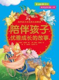 Pei Ban Han Zi. You Ya Cheng Zhang De Gu Shi