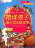 Pei Ban Han Zi. Yang Guang Cheng Zhang De Gu Shi
