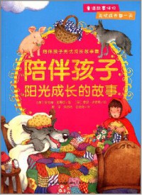 Pei Ban Han Zi. Yang Guang Cheng Zhang De Gu Shi
