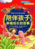 Pei Ban Han Zi. Xingfu Cheng Zhang De Gu Shi