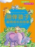 Pei Ban Han Zi. Cong Ming Cheng Zhang De Gu Shi
