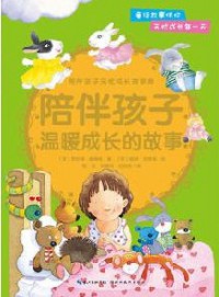 Pei Ban Han Zi. Wen Nuan Cheng Zhang De Gu Shi