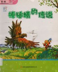 Bang Chui Jing De Chuan Shuo