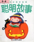 Cong Ming Gu Shi