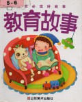 Jiao Yu Gu Shi