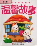 Wen Xin Gu Shi