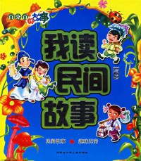 Baifen Bai Hao Gushi Wo Du Min Jian Gu Shi