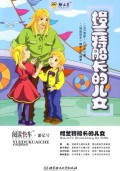 Yuedu Kuaiche Youji Hao : Ge Lan Te Zhuanzhang De Ernv