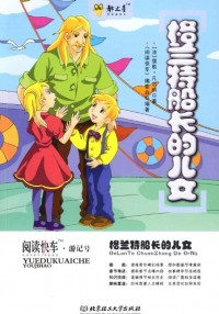 Yuedu Kuaiche Youji Hao : Ge Lan Te Zhuanzhang De Ernv