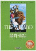 Lvye Xianzong (The Wizard Of Oz)