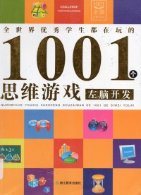 Quan Shi Jie You Xiu Xue Zheng Dou Zai Wan De 1001 Ge Si Wei You Xi Zuo Nao Kai Fa ?