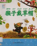 Tai Yang Pian : Hou Zi Dai Cao Mao