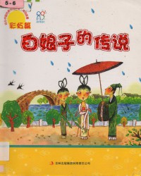Tai Yang Pian : Bai Niang Zi De Chuan Shuo