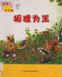 Tai Yang Pian : Hu Li Wei Wang