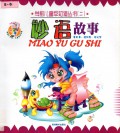 Miao Yu Gu Shi ?