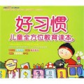 Hao Xi Guan-Er Tong Quan Wan Wei Jiao Yu Du Ben