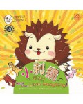 Hao Peng You Xi Lie : Xiao Ci Wei Lai La! = Here Comes Little Hedgehog!