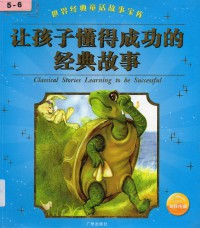 Rang Hai Xi Dong De Cheng Gong De Jing Dian Gu Shi (Classical Stories Learning To Be Successful)