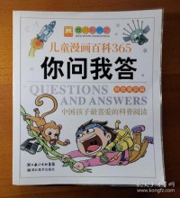 Jing Dian Cai Shu Fang-Er Tong Man Hua Bai Ke 365 Ni Wen Wo Da -Ke Ji Chang Shi Pian-(Question And Answers)