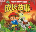 Pei Yang Hai Zi Liang Hao Xi Guan De : Zheng Zhang Gu Shi