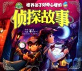 Pei Yang Hai Zi Hao Qi Xin Li De : Zhen Tan Gu Shi