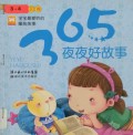 365 Yeye Hao Gu Shi-Jing Ling Bao Jian Juan 365