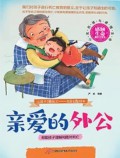 Qin Ai De Waigong