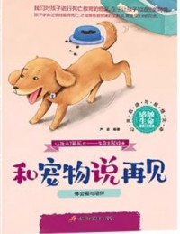 He Chongwu Shuo Zaijian